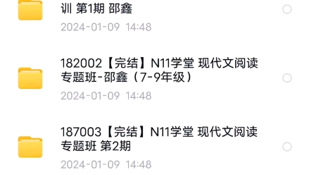 [图]邵鑫名家散文第1234季宜读经典古文观止精读课论语精讲视频教程＃知识分享