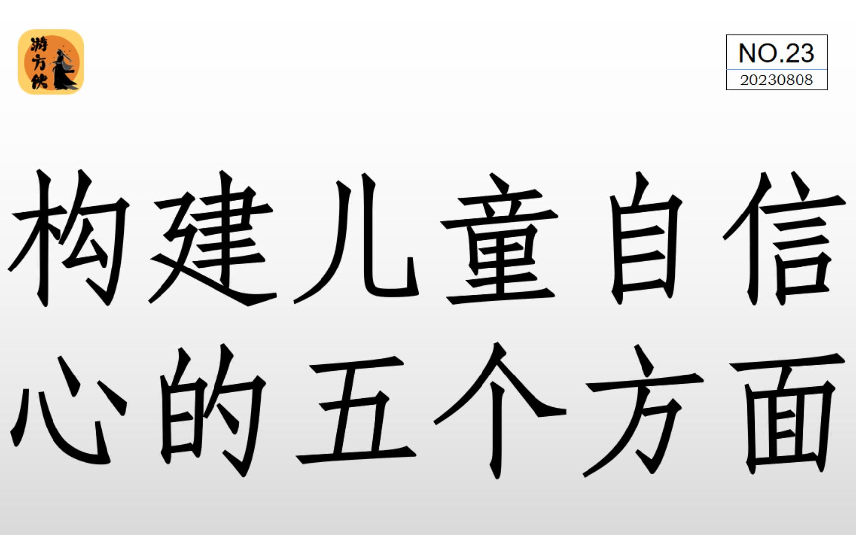 构建儿童自信心的五个方面哔哩哔哩bilibili