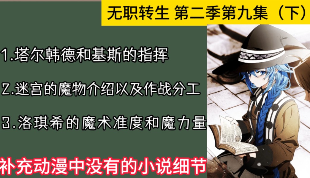 补充一些小说细节,洛琪希魔术的精准度原来这么高!哔哩哔哩bilibili