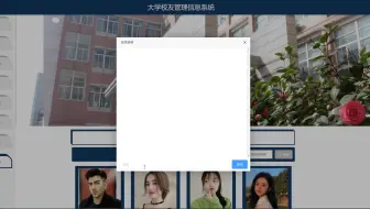 springboot大学校友管理信息系统java-ssm毕业设计计源码LW