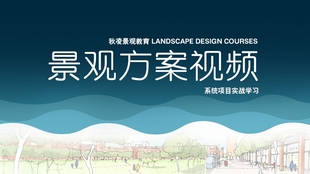 植物在景观空间的收放关系与节奏的设计方法1 哔哩哔哩 つロ干杯 Bilibili