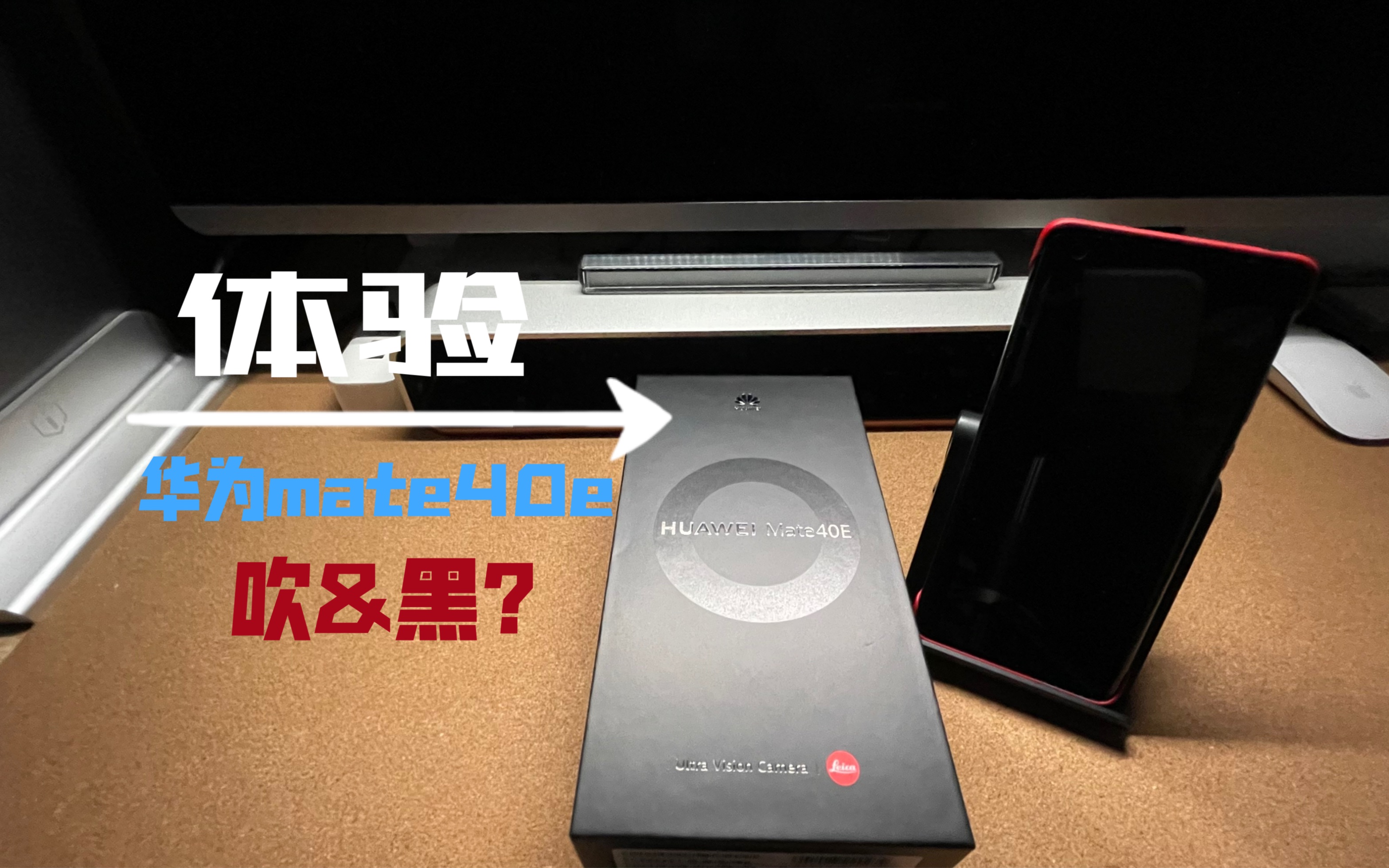 mate40e敷衍2021年毫无诚意的手机华为mate40e的主观使用体验