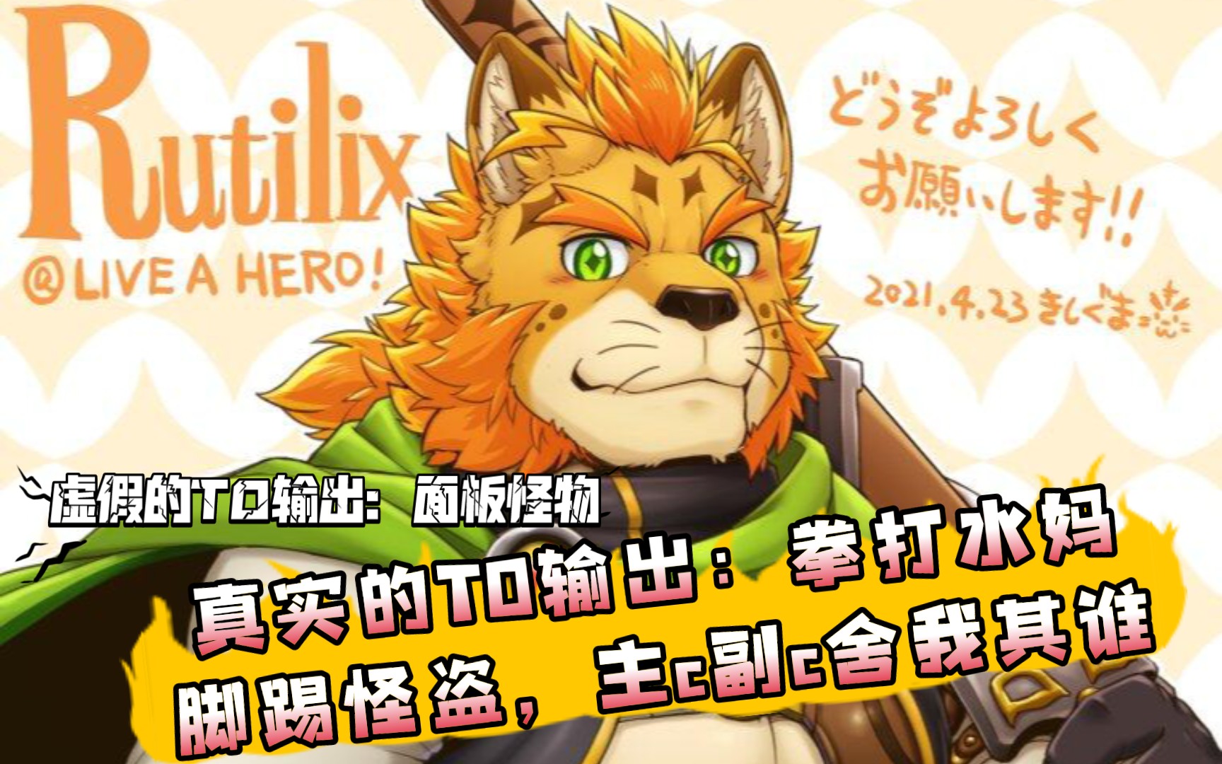 【liveahero】强敌模拟器-怪盗高难 光之狮子骑士会守住正义_哔哩哔哩