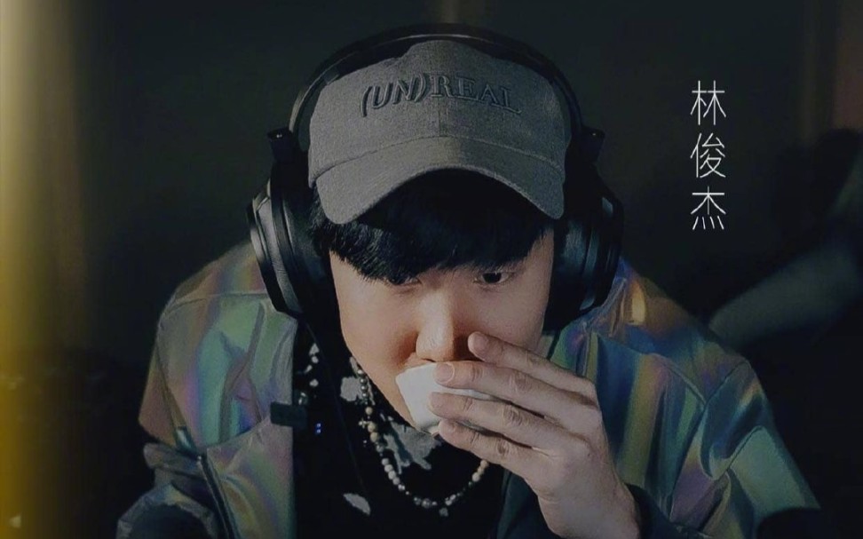 林俊杰咖啡调调恨幸福来过慢慢喜欢你纯享版