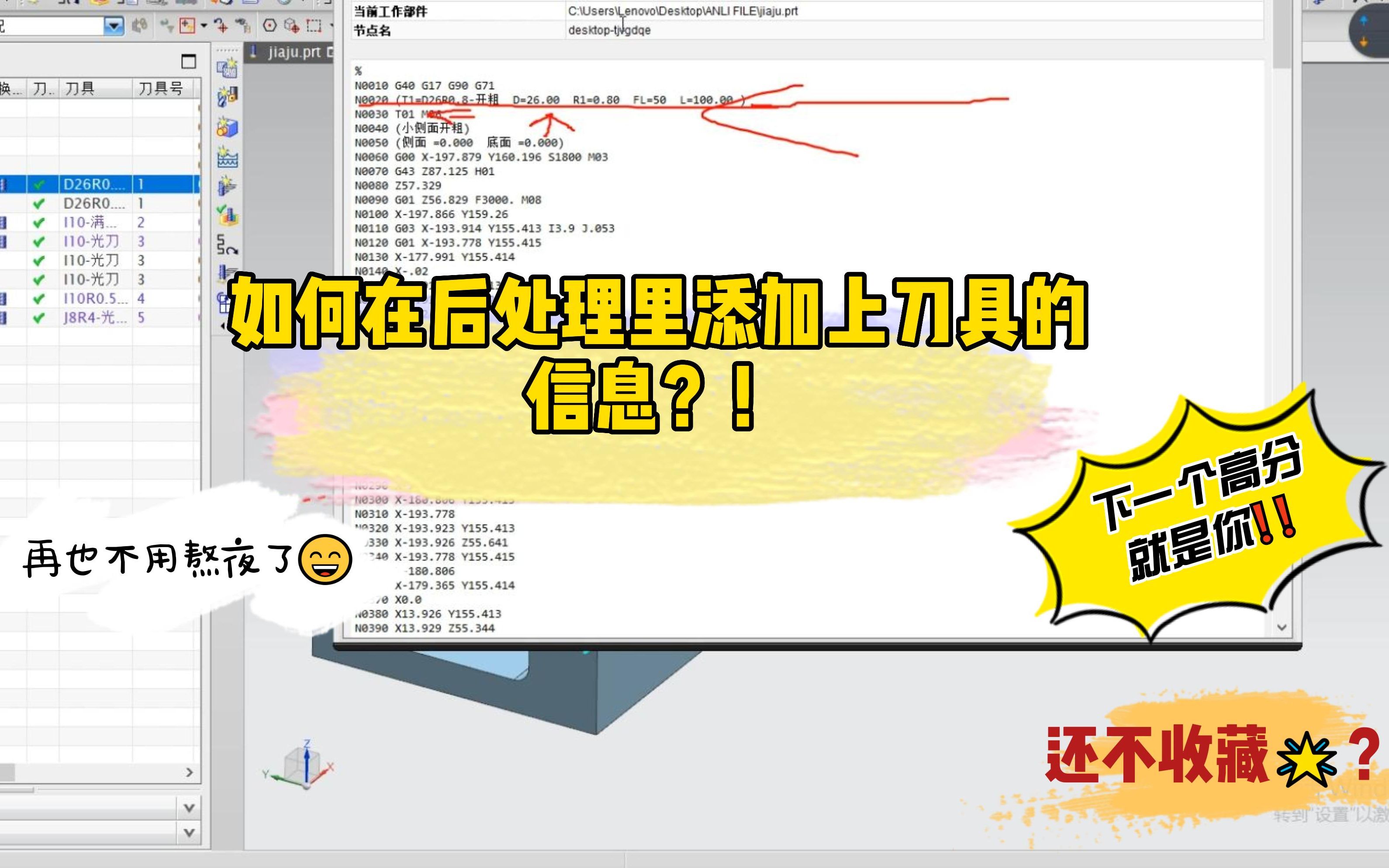 【CNC UG学习】如何在后处理里面添加上刀具的信息?哔哩哔哩bilibili