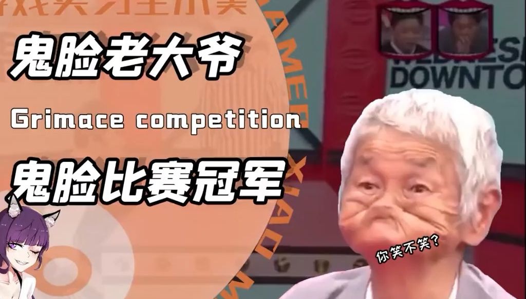 日本鬼脸大赛冠军竟是个老大爷?秒杀各路选手他只靠一招嘴巴嘟嘟