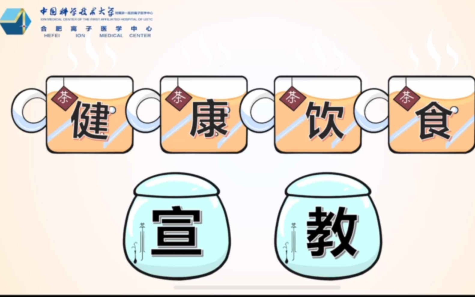 健康饮食宣教