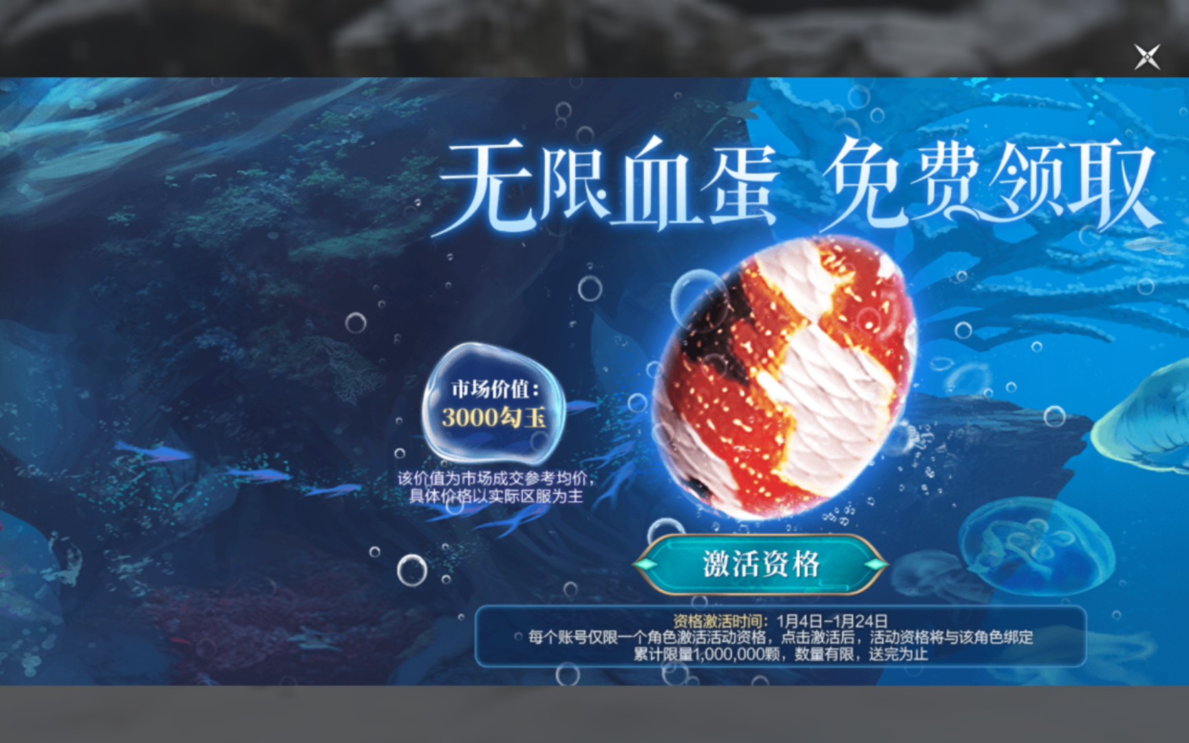 妄想山海必出蛋bug图片