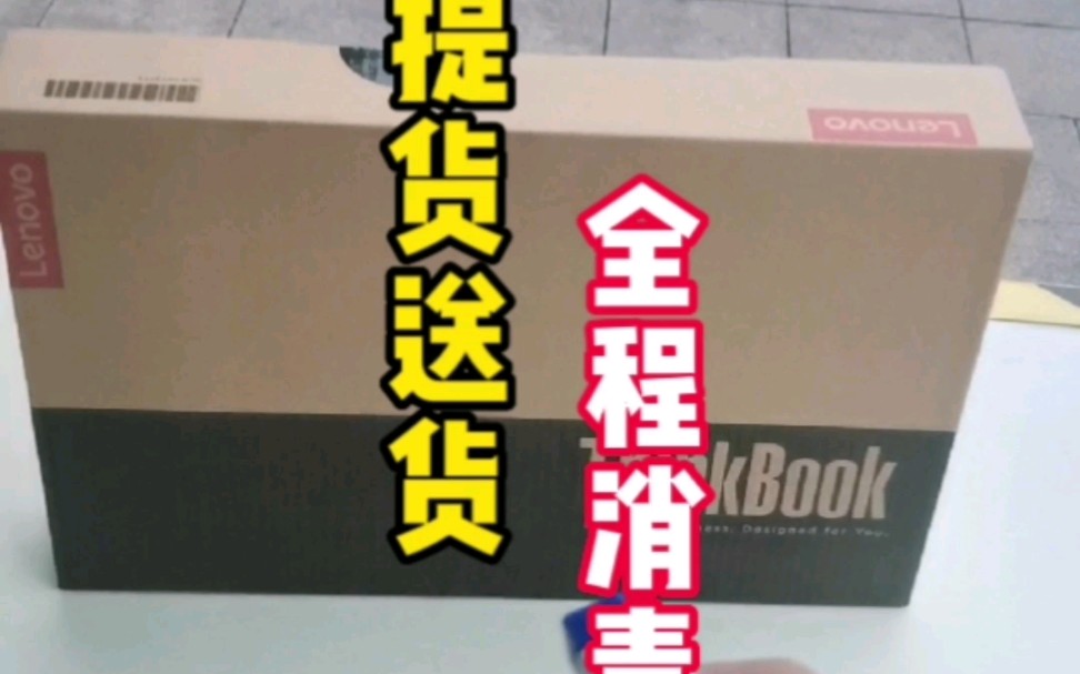 笔记本推荐笔记本批发,联想笔记本Thinkbook14+ i512500H 16G 512G 2.8K 90HZ深圳送货上门全程消毒深圳提速电脑蔡建忠哔哩哔哩bilibili