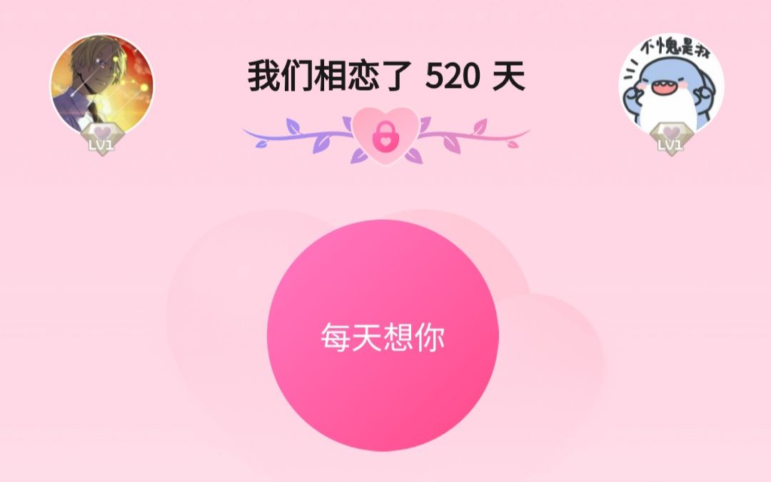 我们的520天时光哔哩哔哩bilibili