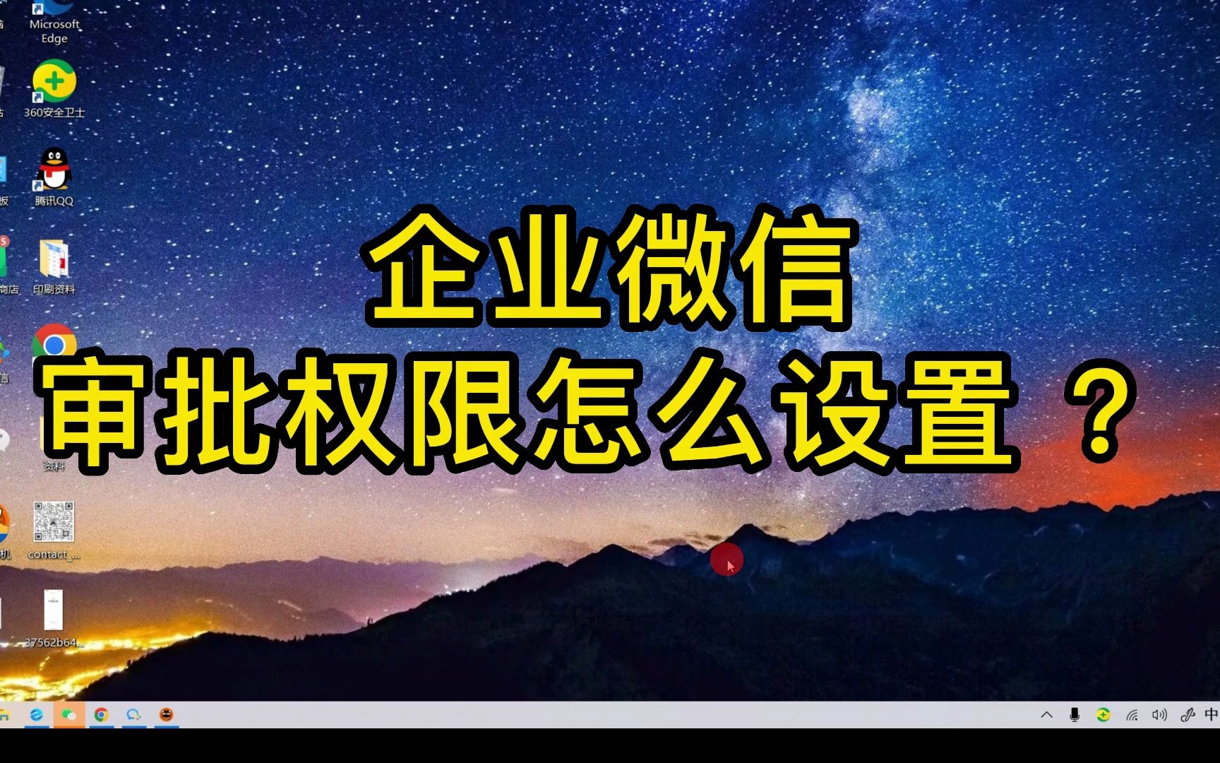 企业微信审批权限怎么设置 ?哔哩哔哩bilibili