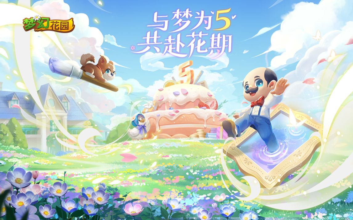 《梦幻花园》V5.4.0版本更新! 与梦为“伍”,共赴花期哔哩哔哩bilibili