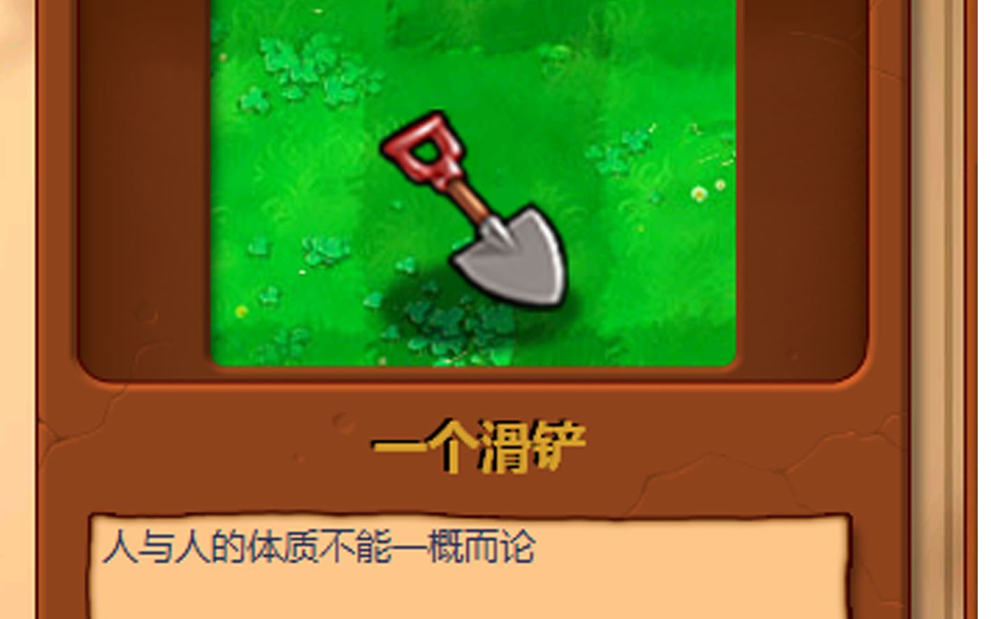 PVZ自制植物:滑铲! 人与人的体质不能一概而论哔哩哔哩bilibili