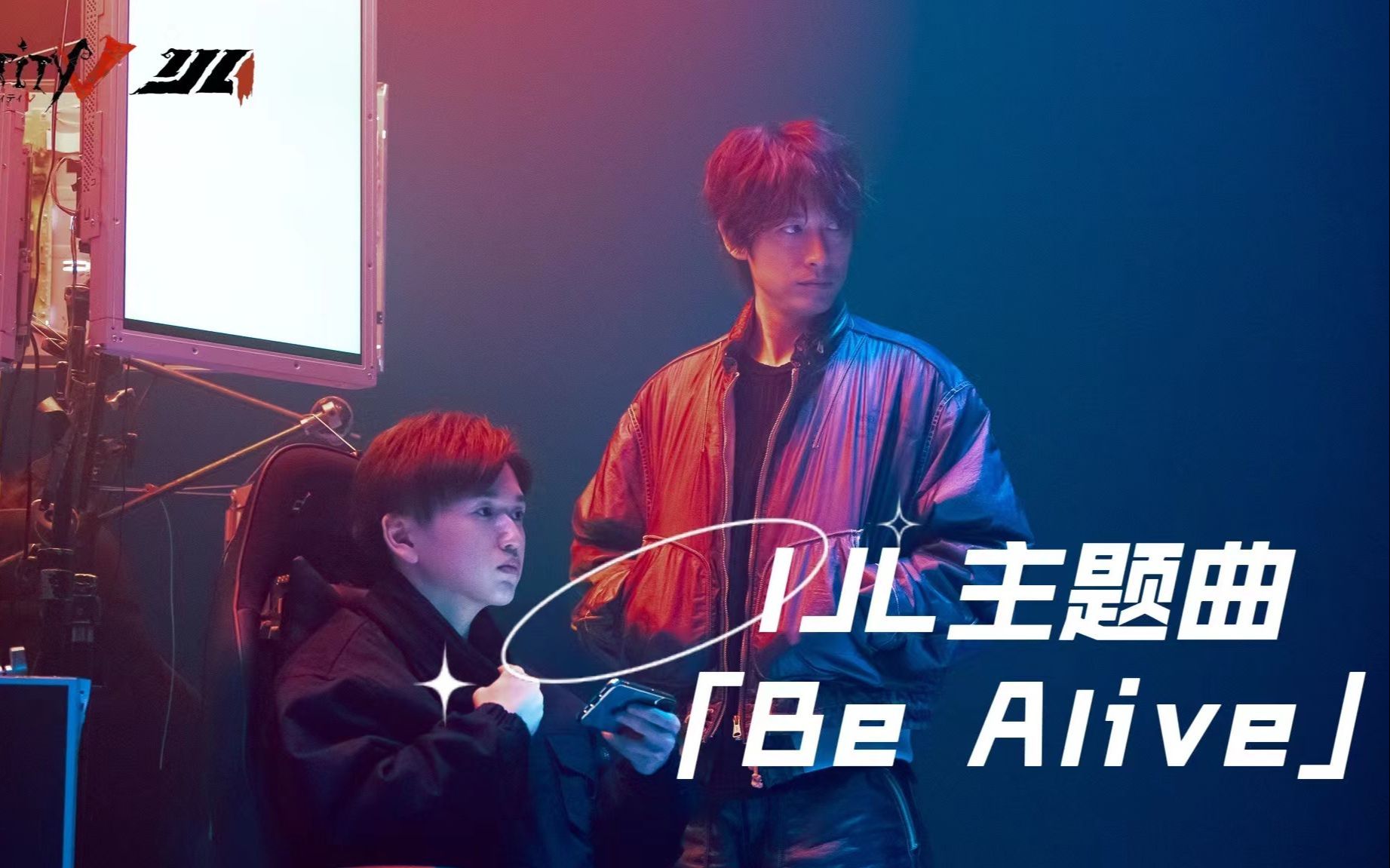 [图]【中日双语字幕】IJL主题曲 Be Alive