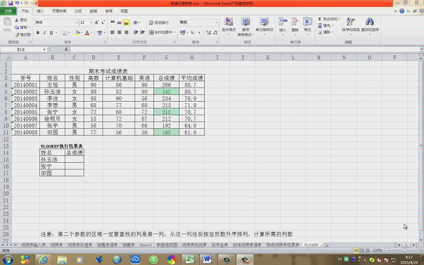 [excel]制作成绩表(VLOOKUP函数)哔哩哔哩bilibili