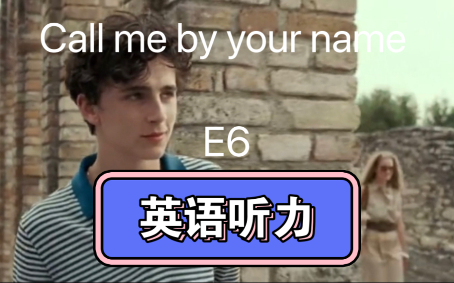 [图]【磨耳朵】看Elio笑的样子 看来是开始喜欢上Oliver了 Call me by your name 中英字幕