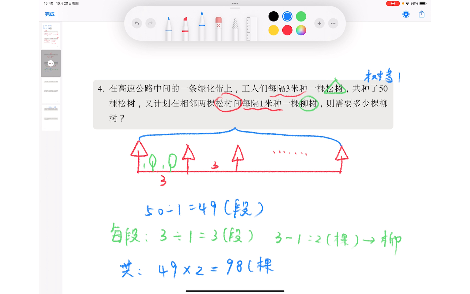 [图]植树问题进阶作业