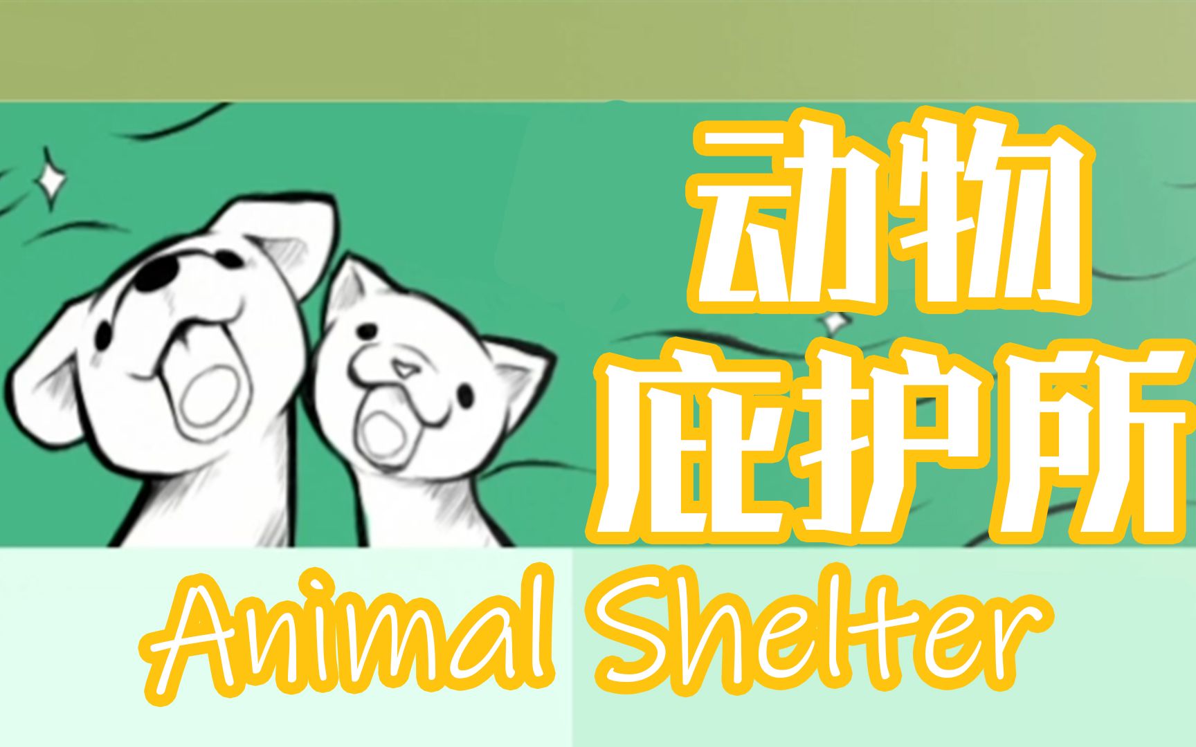 shelter五线谱图片