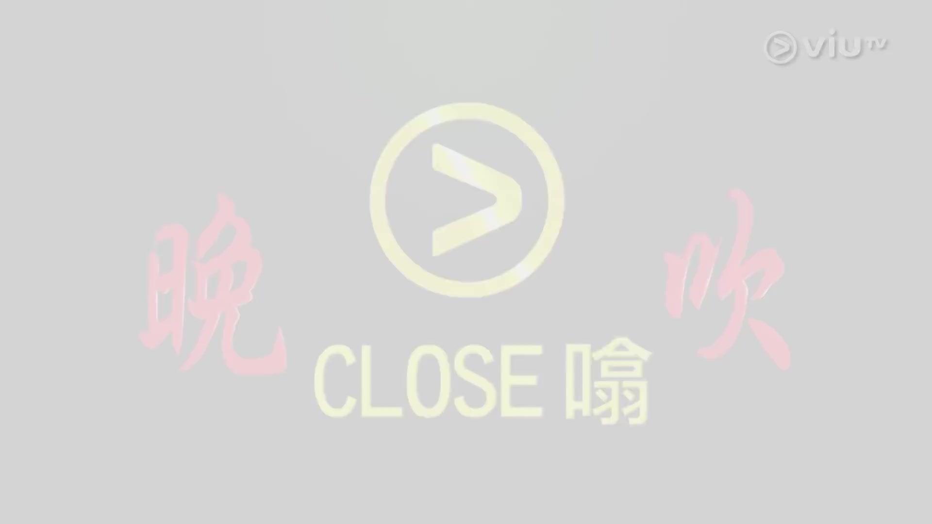 《晚吹  Close 噏》林敏聪、张继聪、林雪哔哩哔哩bilibili