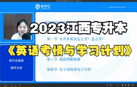 2023江西专升本英语怎么考?怎么学?看完这个视频你就知道了哔哩哔哩bilibili