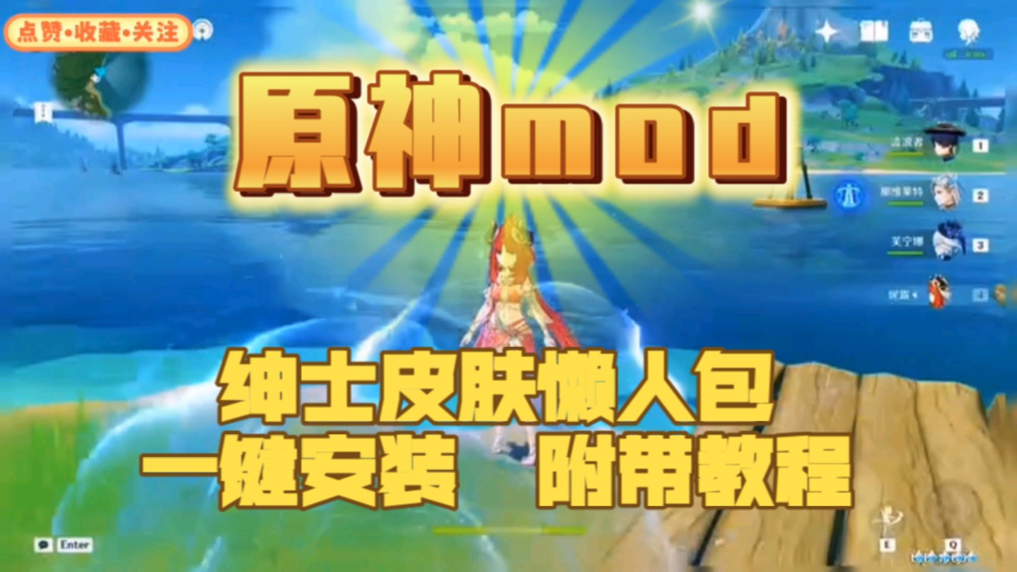 [图]12月最新更新哈 ，下载教程【原神】最新mod皮肤整合懒人包芙宁娜、申鹤附管理工具安装方法