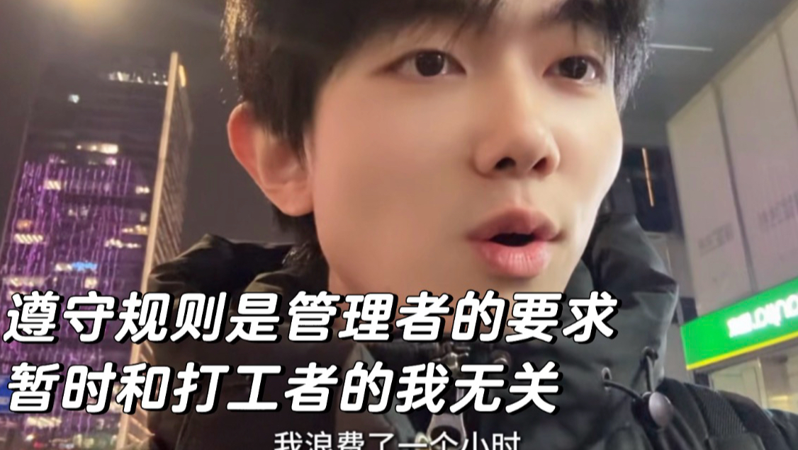 遵守规则是管理者的要求，暂时和打工者的我无关-圈宁CeoxNim-圈宁CeoxNim-哔哩哔哩视频
