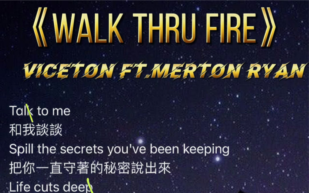 [图]《walk thru fire》慢速教程