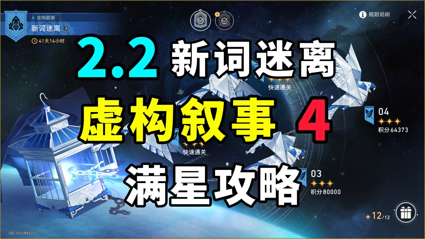 [图]【星穹铁道】2.2虚构叙事4层（新词迷离）满星攻略 配队思路推荐！