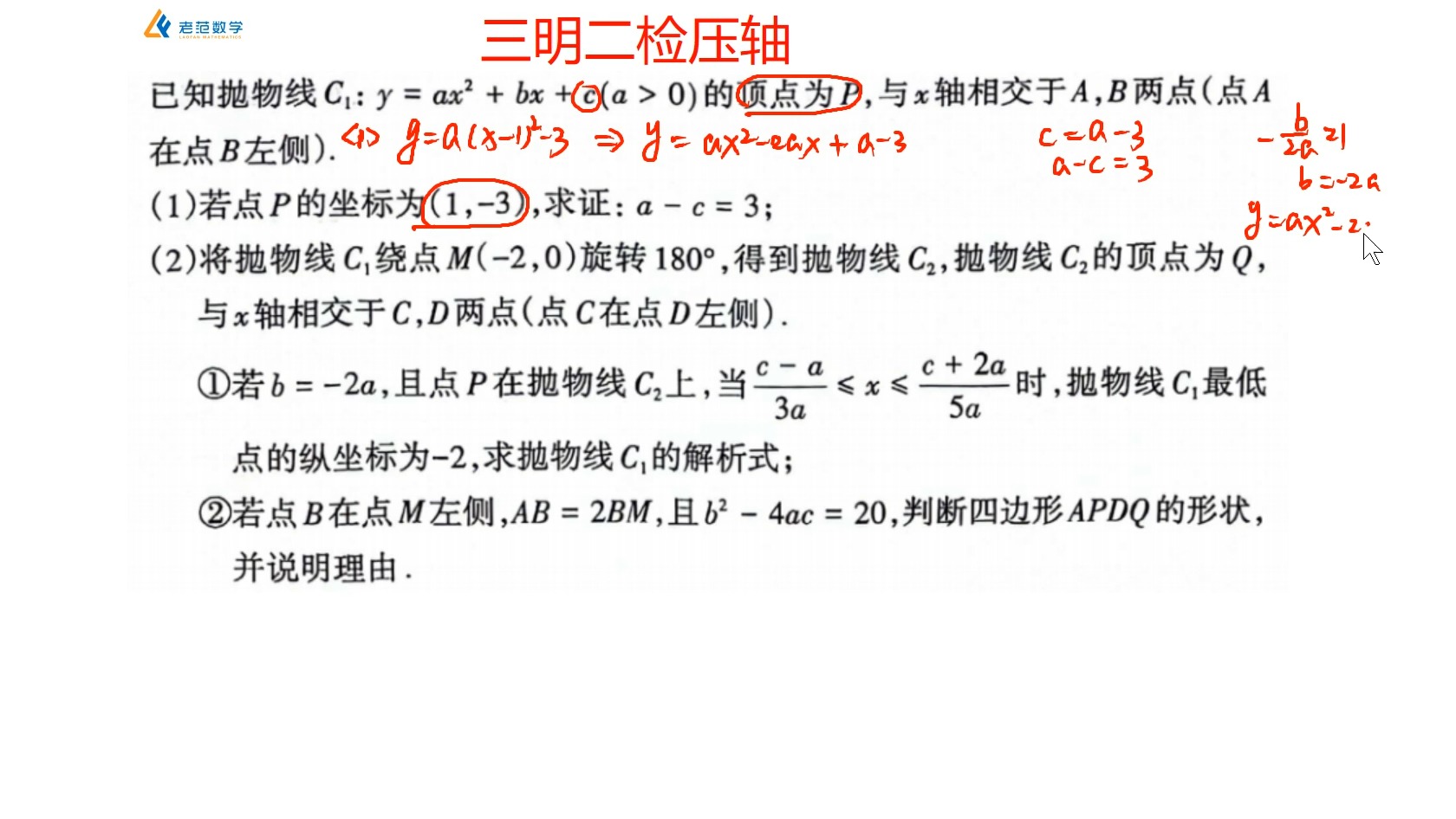 24三明二检二次函数含参压轴哔哩哔哩bilibili