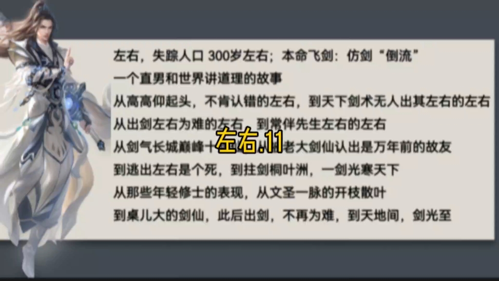 (11/n)左右:大师伯为文圣一脉出剑,米祜,岳青随我出城一战#剑来 #陈平安哔哩哔哩bilibili