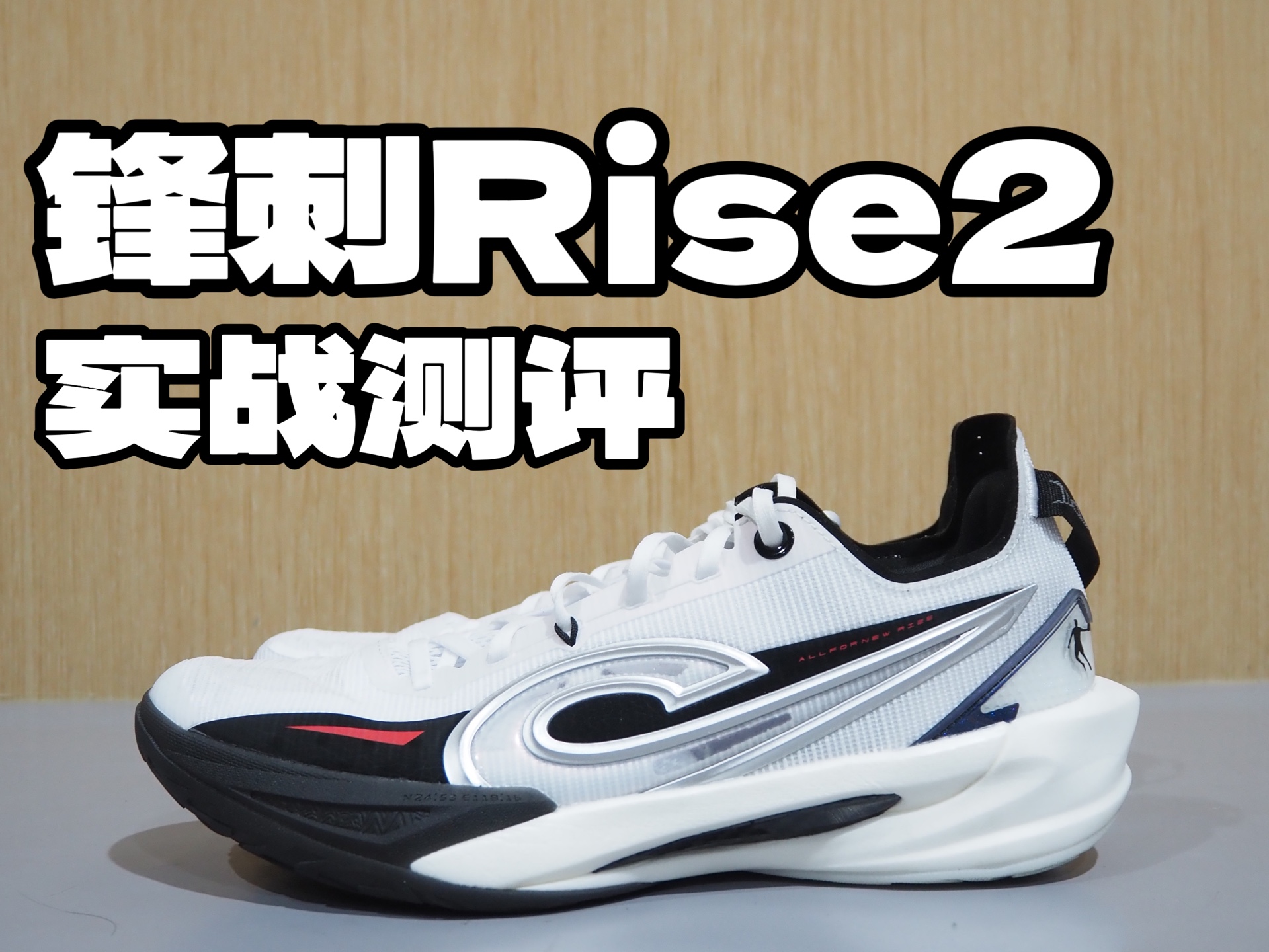 锋刺Rise实战测评!中乔进步太大了!有惊喜也有不足!哔哩哔哩bilibili