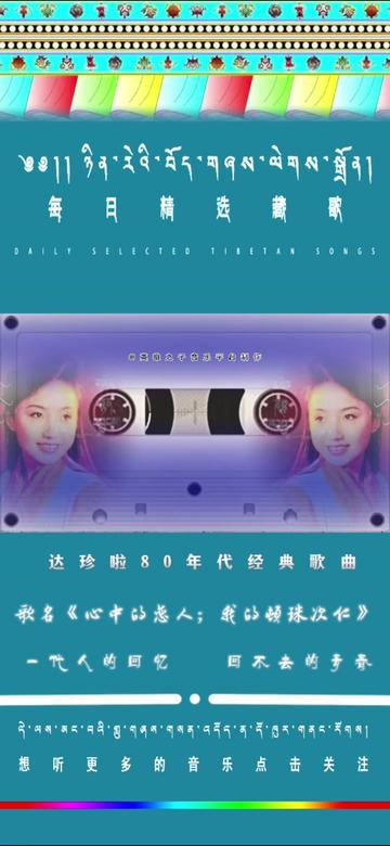 [图]达珍啦80年代经典歌曲《心中的恋人》