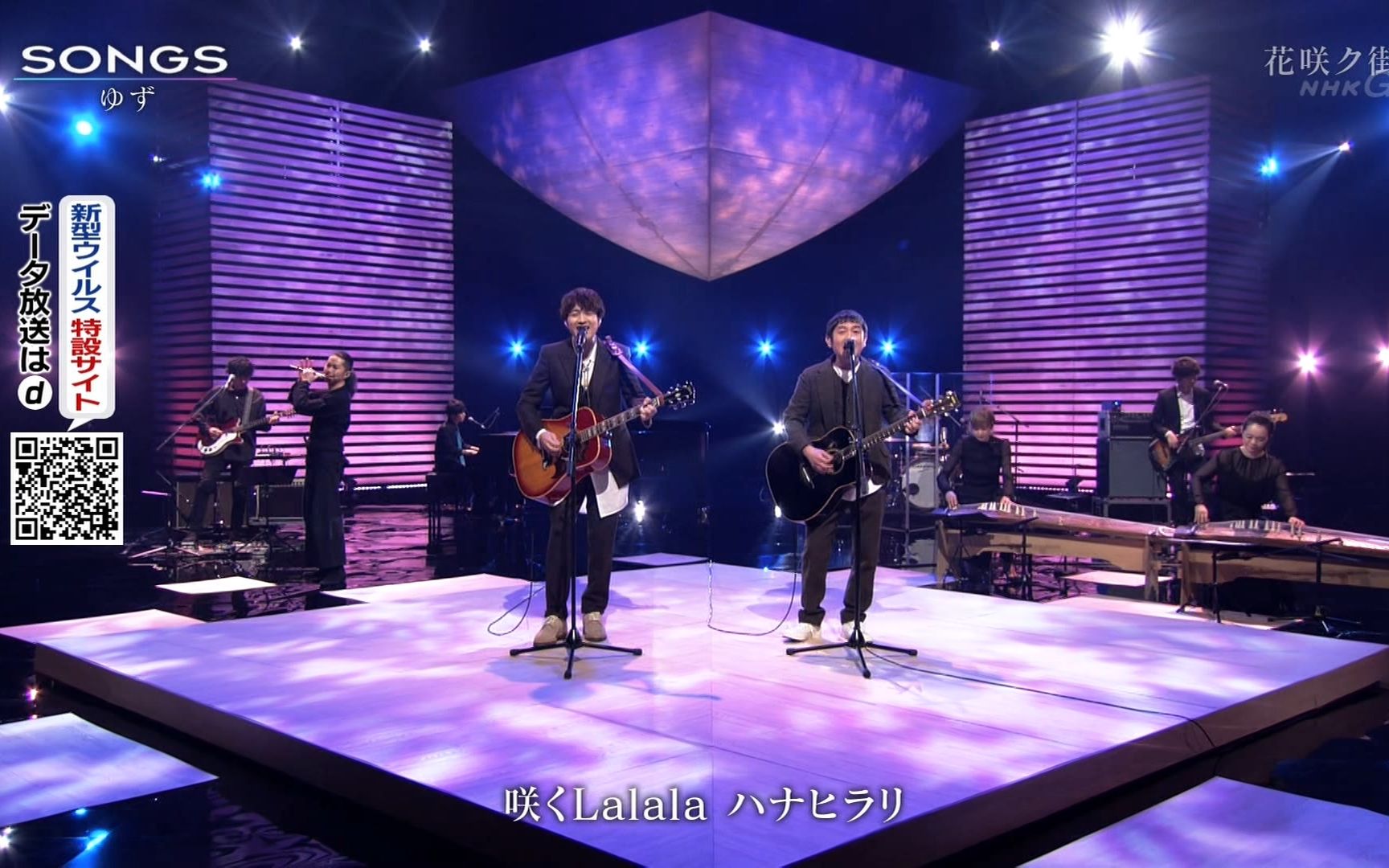 柚子  花咲ク街 (20.03.07.NHK SONGS)哔哩哔哩bilibili