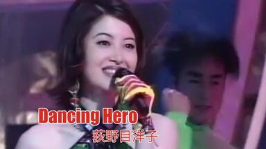 第37回全日本紅白歌会舞王荻野目洋子（舞动的心(跳舞街) 陈慧娴