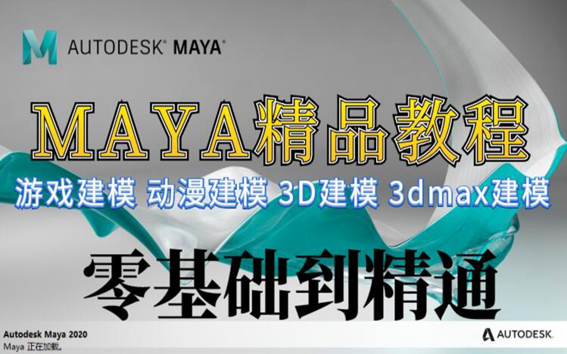 MAYA零基础建模,MAYA入门建模,MAYA制作,零基础自学游戏建模,动漫建模哔哩哔哩bilibili