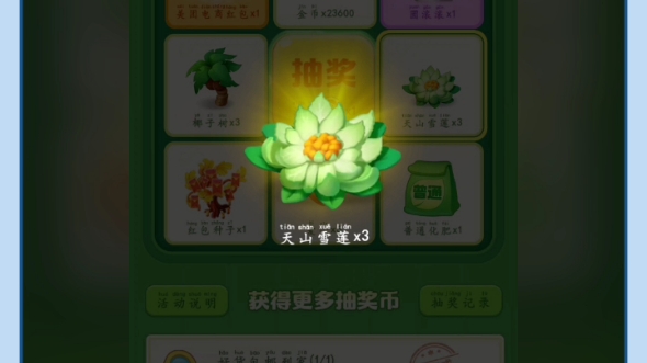 美团游戏全民种红包魔豆树抽奖60次目标圆滚滚.