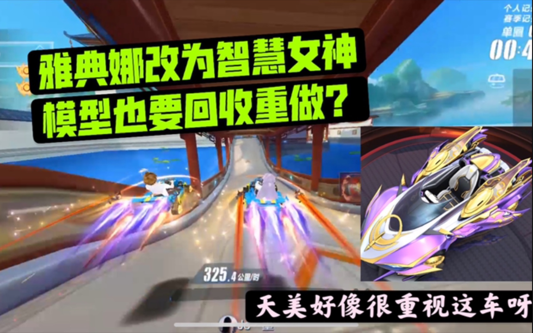 qq飞车手游:雅典娜改名智慧女神,模型也拿回去重做?剩下特效板车