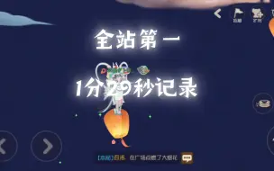 Descargar video: 全站第一！1分29秒速通猫鼠广场梨苑（海盗位置处）