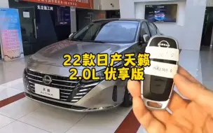 Скачать видео: 2922款#日产天籁 2.0L XL-Upr 优享版