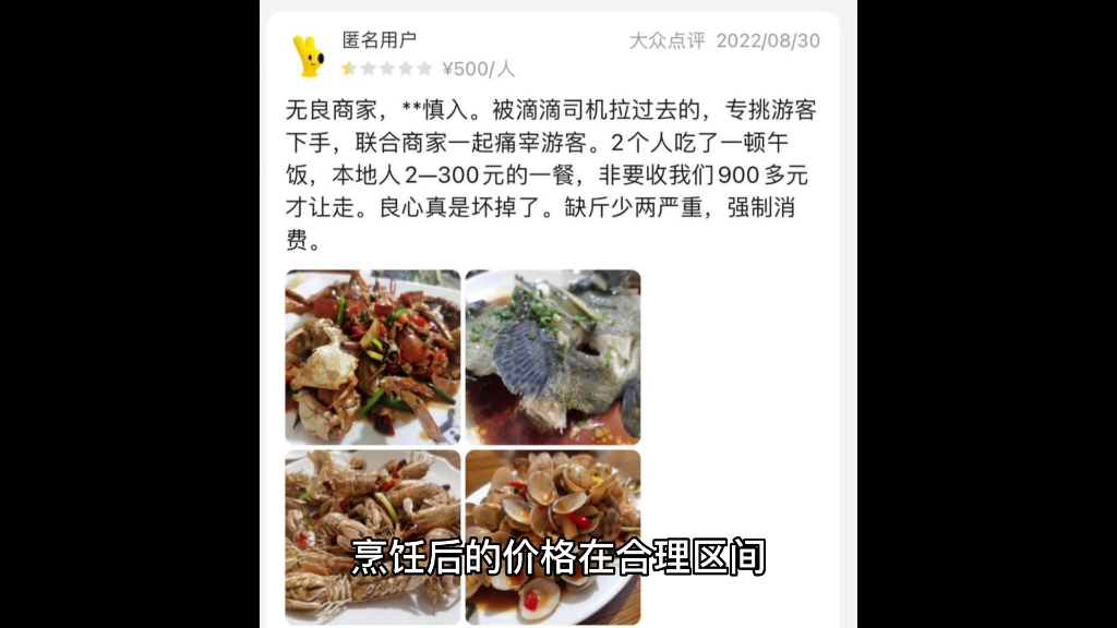 北海市关于4个菜1500元的处理结果:经调查,该店家存在支付出租车司机回扣招揽客人、未与消费者充分沟通即匆忙配菜下单、部分海鲜经烹饪后份量略少...