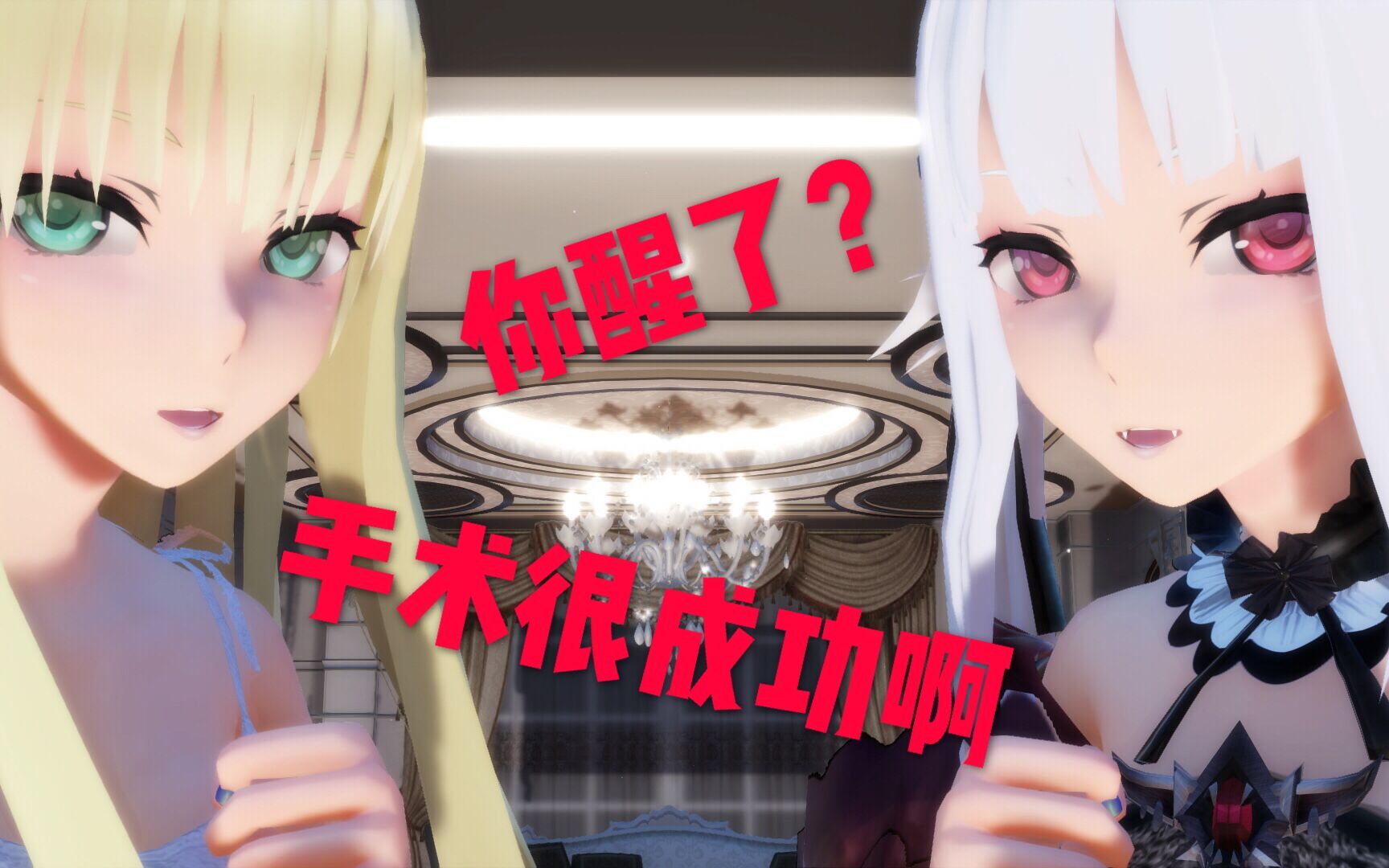 你醒了手术很成功啊27ω27