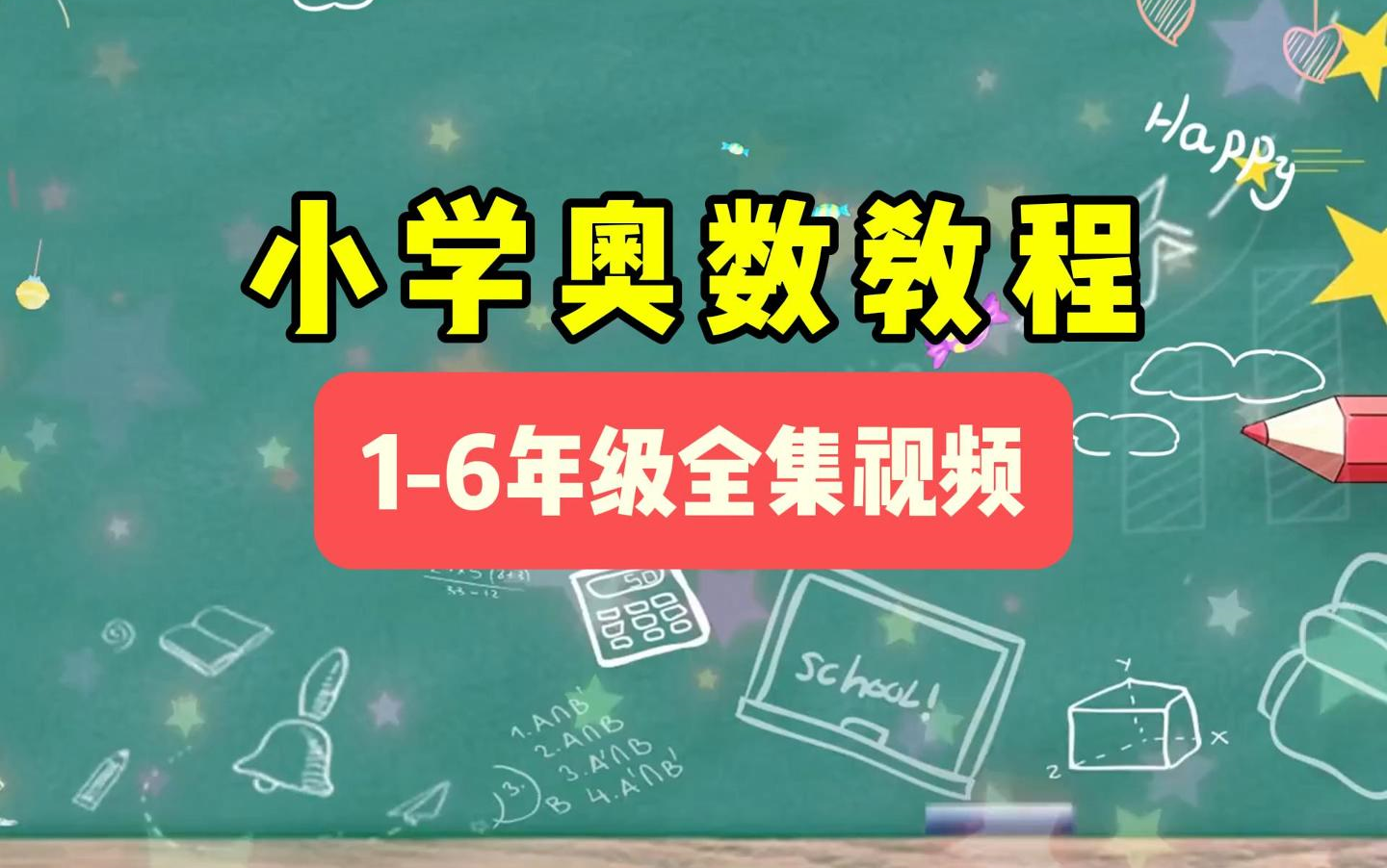 [图]华罗庚小学三年级奥数精讲