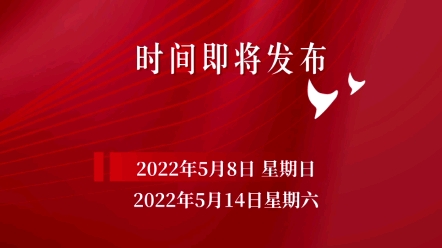 2022年辽宁单招考试时间即将发布,预计5月8日、5月14日.考试形式线上或者线下哔哩哔哩bilibili