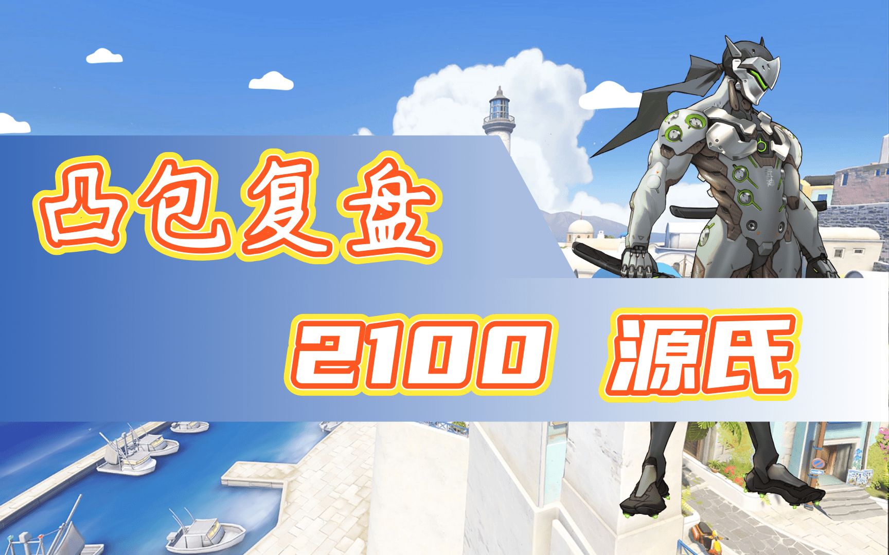 【凸包复盘】2100源氏:黄鹤之飞尚不得过,猿猱欲度愁攀援哔哩哔哩bilibili