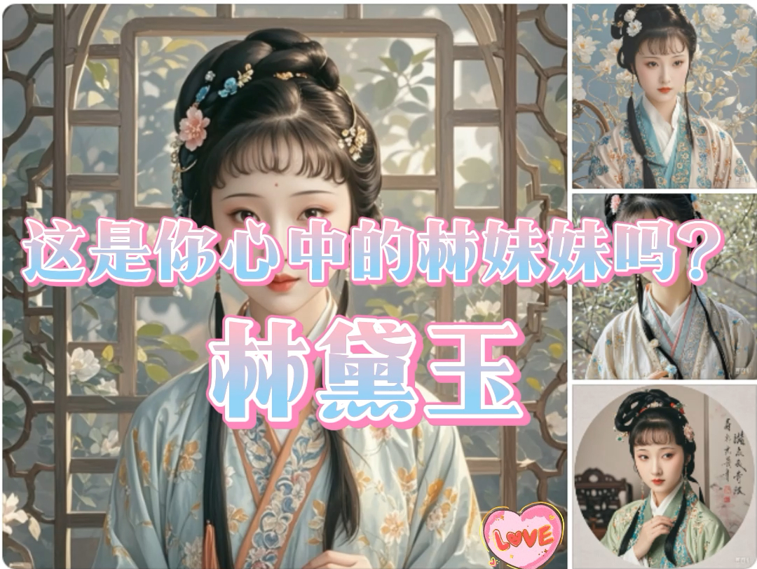 红楼梦林黛玉,ai生成,是否是你心目中的林妹妹