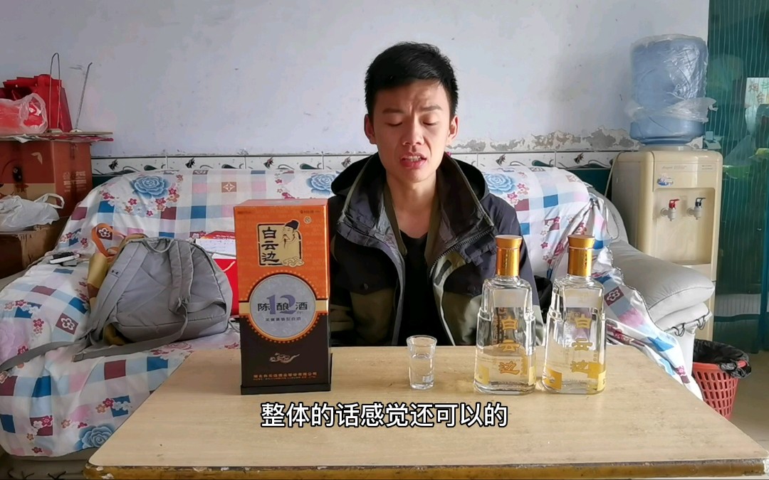 湖北兼香型白酒代表作白云边回到老家品尝一下,看看到底如何?哔哩哔哩bilibili