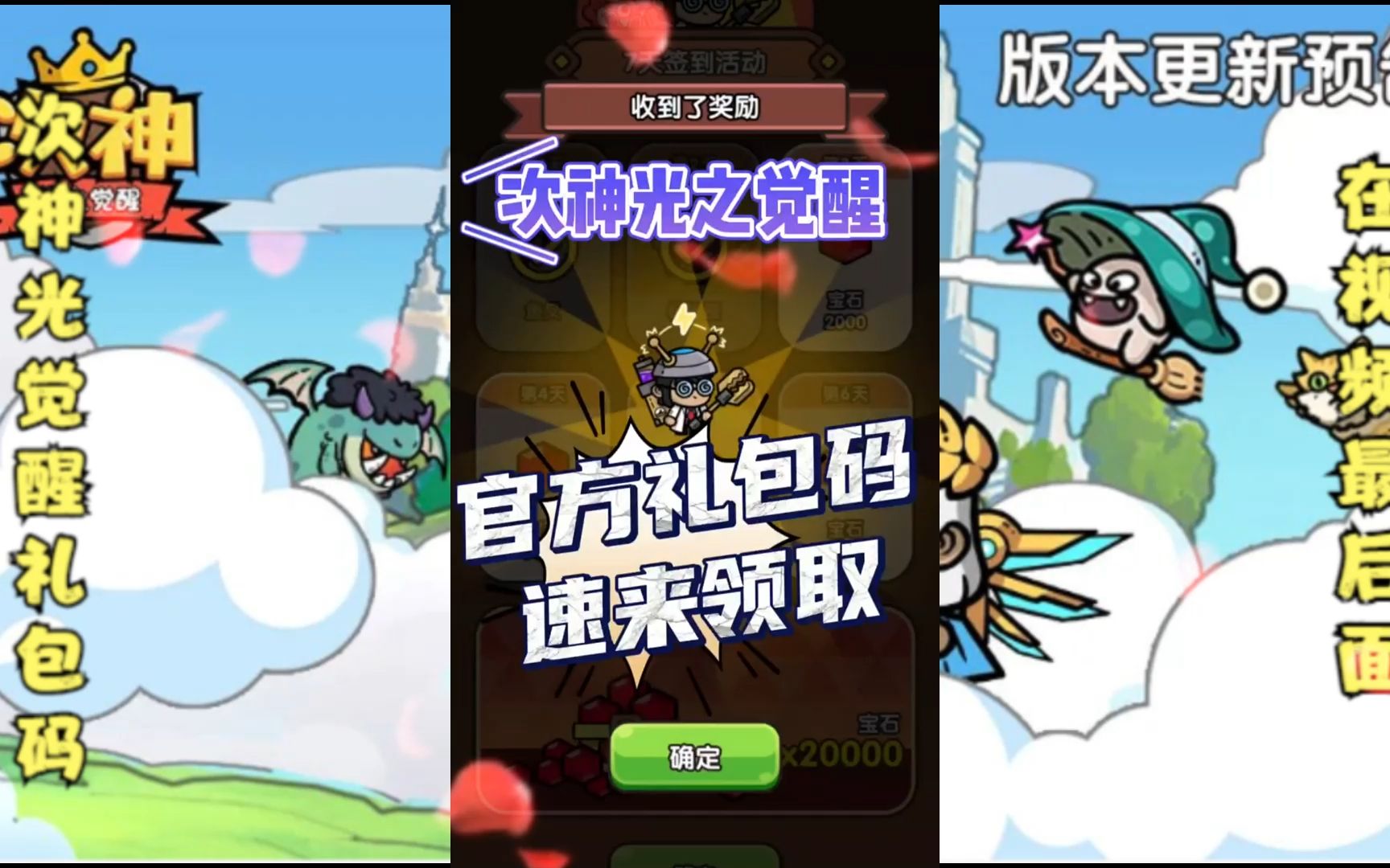 次神光之觉醒兑换码大全