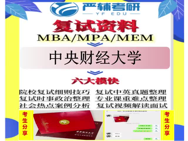 36.中央财经大学MBA工商管理MPA公共管理MEM工程管理复试+真题哔哩哔哩bilibili