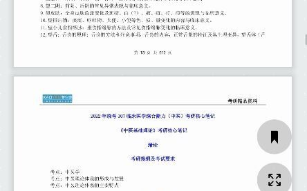 【电子书】2023年北京协和医学院307临床医学综合能力(中医)考研精品资料【第1册,共2册】事业单位公考省考国考阿虎注会注安哔哩哔哩bilibili