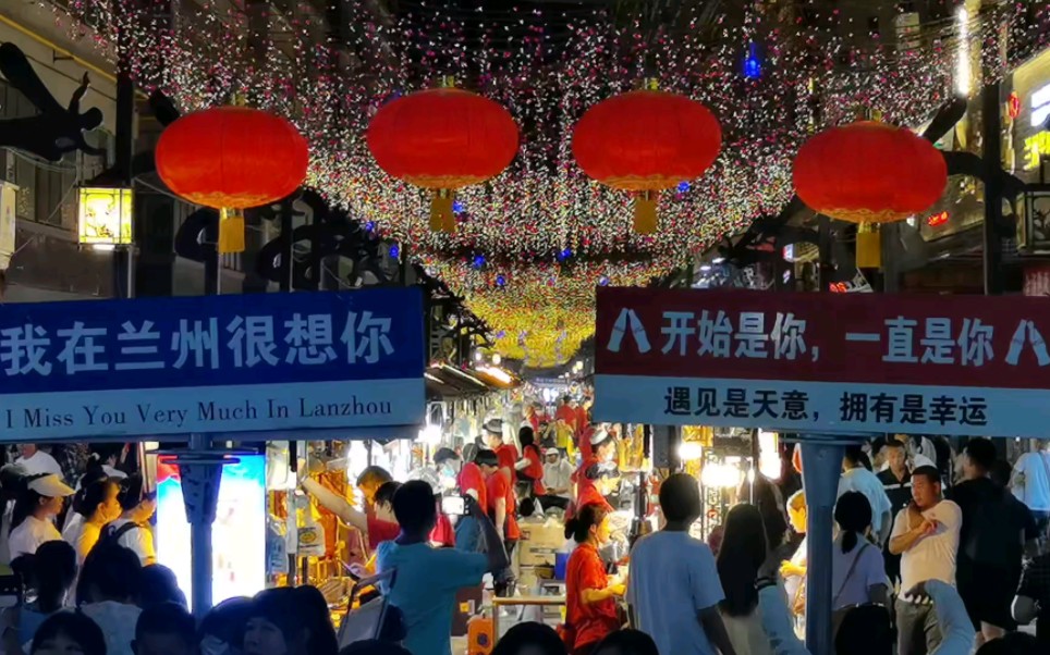 兰州夜市 B站